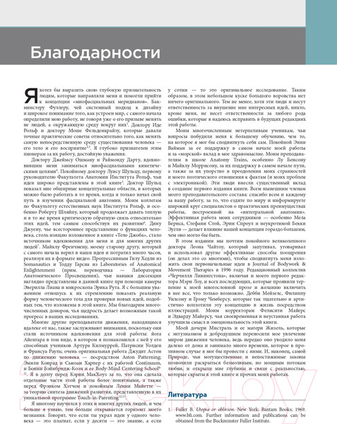 Изображение товара Книга Эксмо Анатомические поезда. 4-е издание (Майерс Т.)
