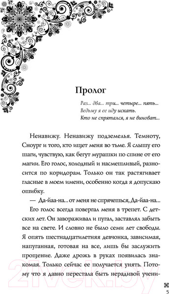 Изображение товара Книга Эксмо Ледяное сердце (Одувалова А.С.)