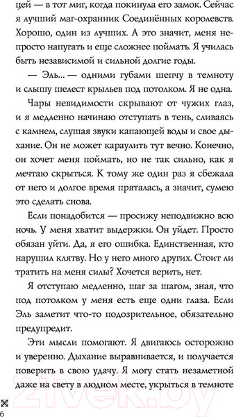 Изображение товара Книга Эксмо Ледяное сердце (Одувалова А.С.)