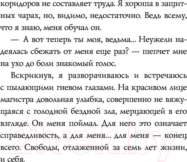 Изображение товара Книга Эксмо Ледяное сердце (Одувалова А.С.)