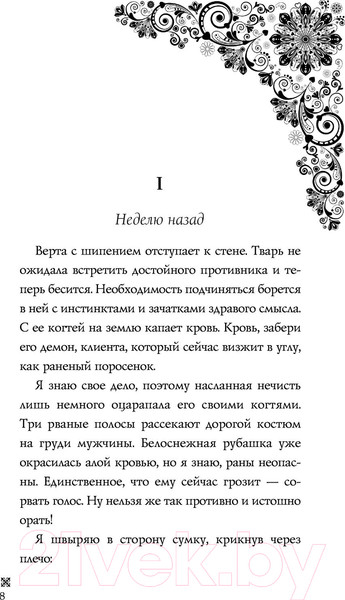 Изображение товара Книга Эксмо Ледяное сердце (Одувалова А.С.)