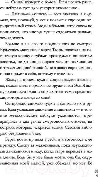 Изображение товара Книга Эксмо Ледяное сердце (Одувалова А.С.)