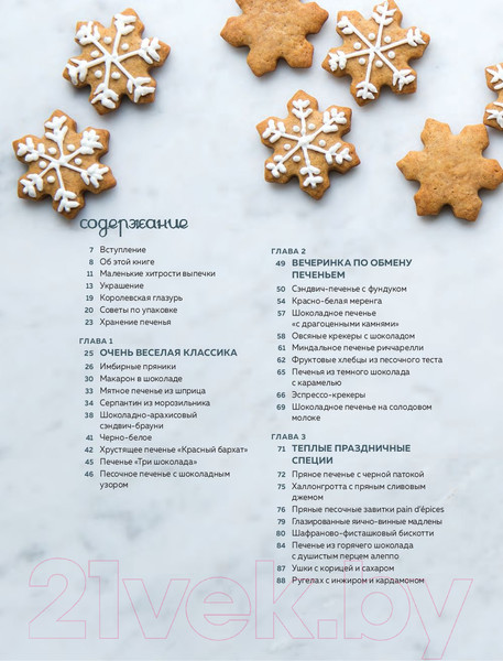 Изображение товара Книга Эксмо Праздничная выпечка (Элизабет дер Недерланден)