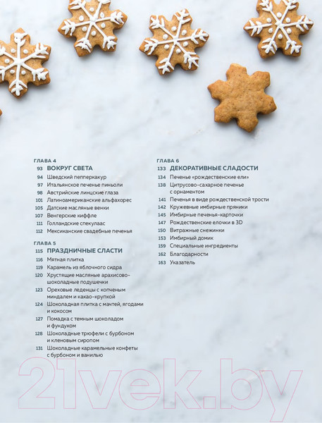Изображение товара Книга Эксмо Праздничная выпечка (Элизабет дер Недерланден)