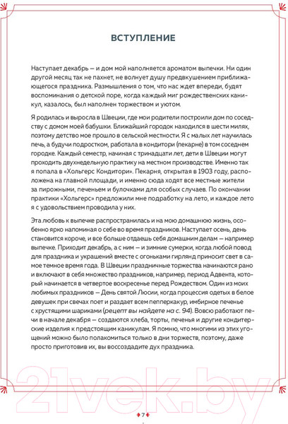Изображение товара Книга Эксмо Праздничная выпечка (Элизабет дер Недерланден)