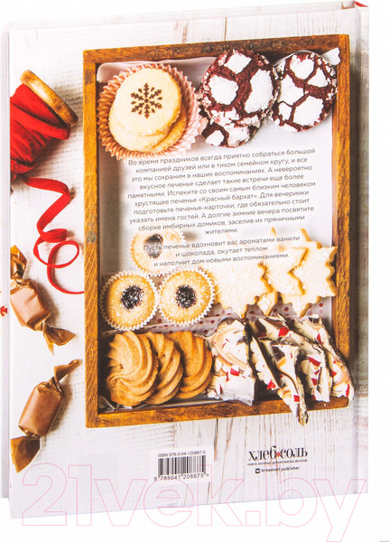Изображение товара Книга Эксмо Праздничная выпечка (Элизабет дер Недерланден)