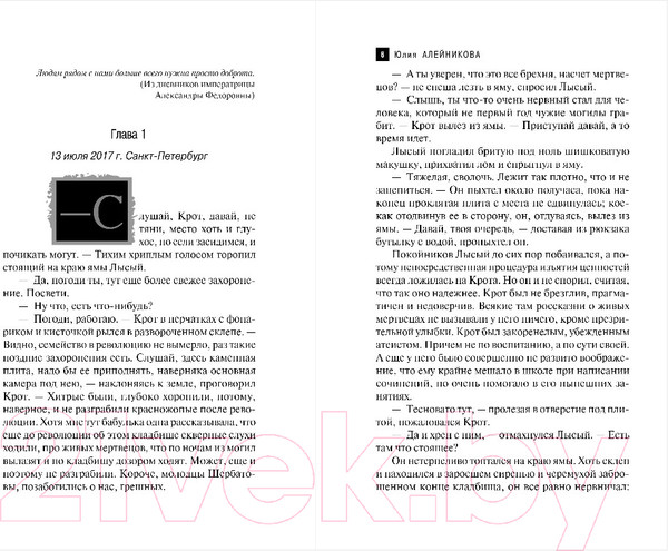 Изображение товара Книга Эксмо Медальон Великой княжны (Алейникова Ю.)