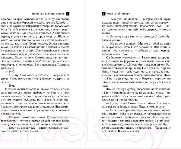 Изображение товара Книга Эксмо Медальон Великой княжны (Алейникова Ю.)