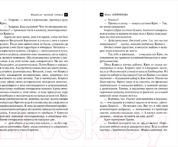 Изображение товара Книга Эксмо Медальон Великой княжны (Алейникова Ю.)