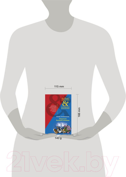 Изображение товара Книга Эксмо Медальон Великой княжны (Алейникова Ю.)