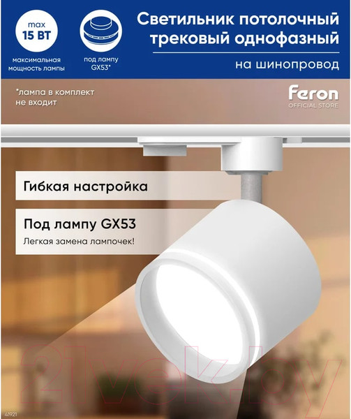 Изображение товара Трековый светильник Feron AL163 / 41921 (белый)