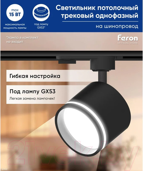 Изображение товара Трековый светильник Feron AL163 / 41922 (черный)