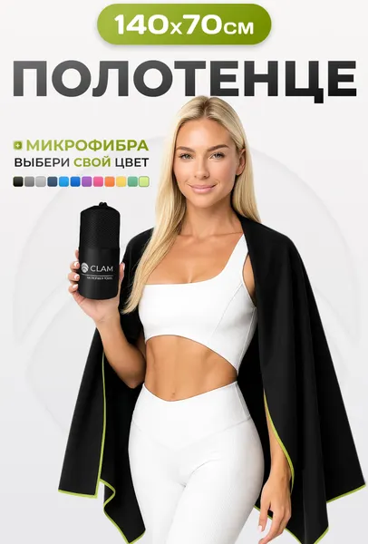 Изображение товара Полотенце Clam P022 70х140 (черный)