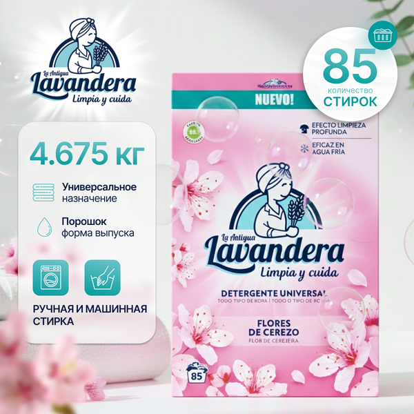 Изображение товара Стиральный порошок La Antigue Lavandera Цветы вишни (4.675кг)