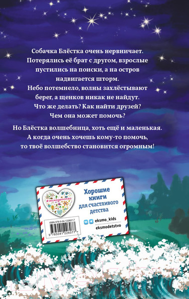 Изображение товара Книга Эксмо Секрет сияющего волшебства (Пенни Ш.)