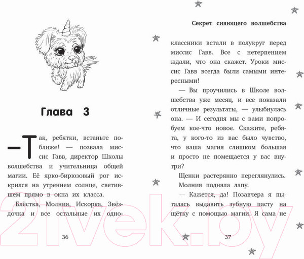 Изображение товара Книга Эксмо Секрет сияющего волшебства (Пенни Ш.)