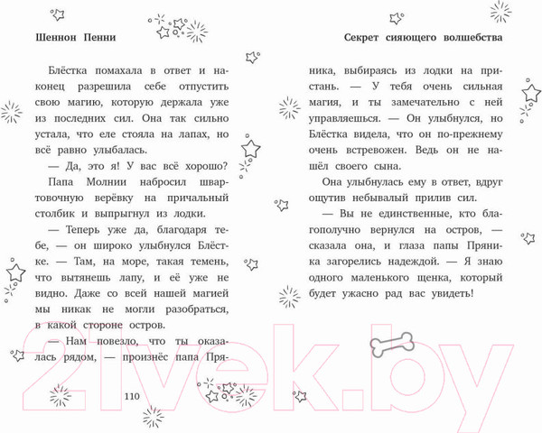 Изображение товара Книга Эксмо Секрет сияющего волшебства (Пенни Ш.)