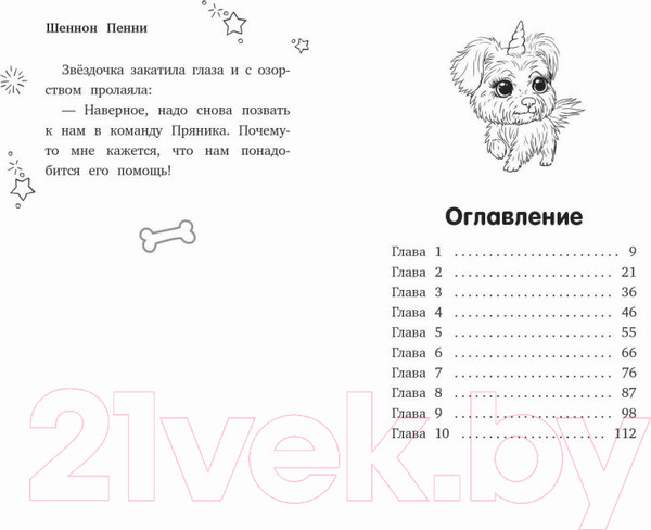 Изображение товара Книга Эксмо Секрет сияющего волшебства (Пенни Ш.)