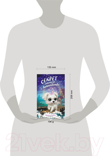 Изображение товара Книга Эксмо Секрет сияющего волшебства (Пенни Ш.)