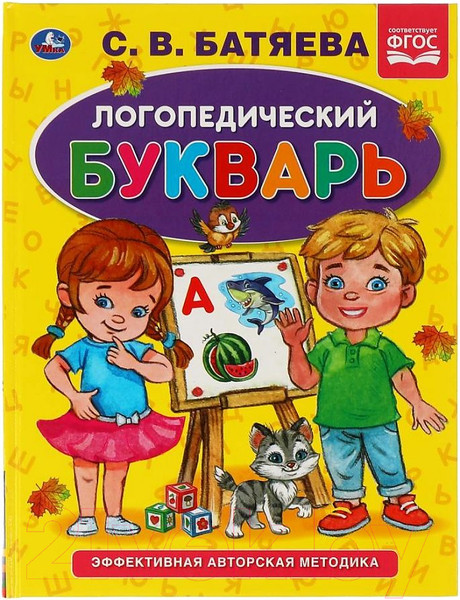 Изображение товара Учебник Умка Логопедический букварь (Батяева С.)