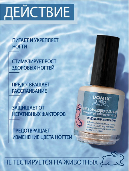 Изображение товара Средство для укрепления ногтей Domix Green Многофункциональный ухаживающий комплекс (17мл)