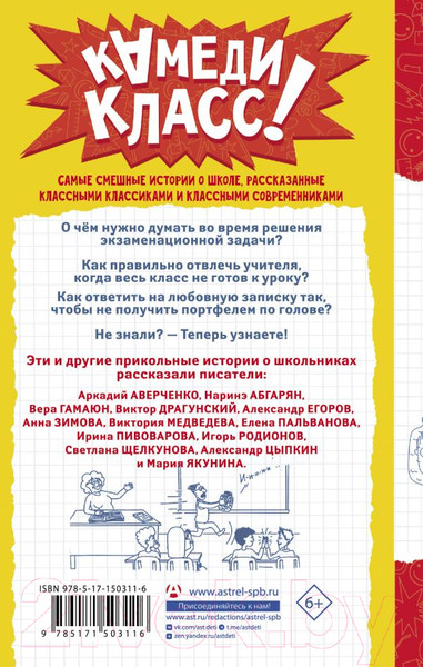 Изображение товара Книга АСТ А голову мы дома не забыли! (Абгарян Н., Аверченко А.)