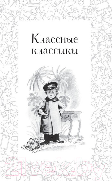 Изображение товара Книга АСТ А голову мы дома не забыли! (Абгарян Н., Аверченко А.)