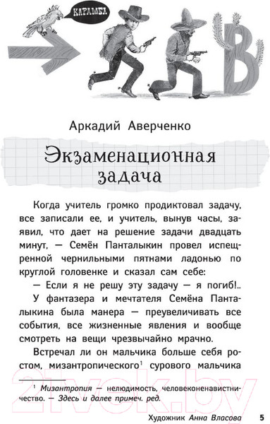 Изображение товара Книга АСТ А голову мы дома не забыли! (Абгарян Н., Аверченко А.)