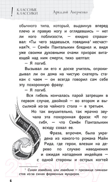 Изображение товара Книга АСТ А голову мы дома не забыли! (Абгарян Н., Аверченко А.)