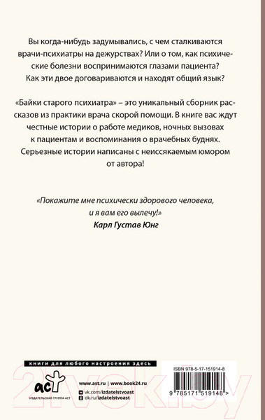 Изображение товара Книга АСТ Байки старого психиатра (Доктор Иваныч)