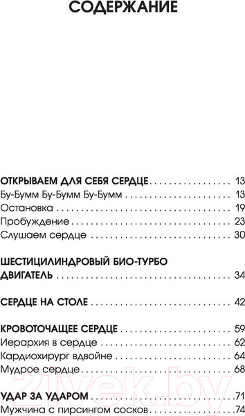 Изображение товара Книга АСТ Биение жизни. Почему сердце – наш самый важный орган чувств (Фридль Р.)