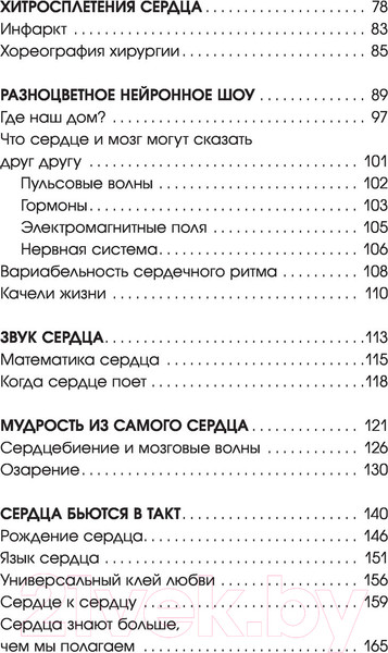 Изображение товара Книга АСТ Биение жизни. Почему сердце – наш самый важный орган чувств (Фридль Р.)