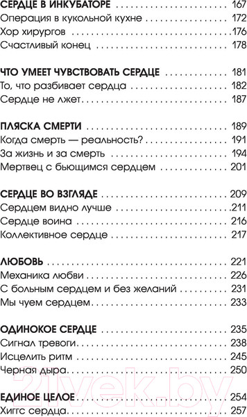 Изображение товара Книга АСТ Биение жизни. Почему сердце – наш самый важный орган чувств (Фридль Р.)