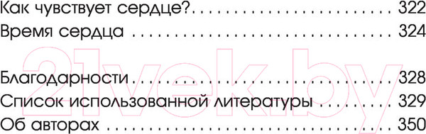 Изображение товара Книга АСТ Биение жизни. Почему сердце – наш самый важный орган чувств (Фридль Р.)