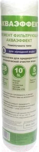 Изображение товара Картридж для магистрального фильтра Аквафор Акваэффект намоточного типа 5мкм 10"SL (для холодной воды)