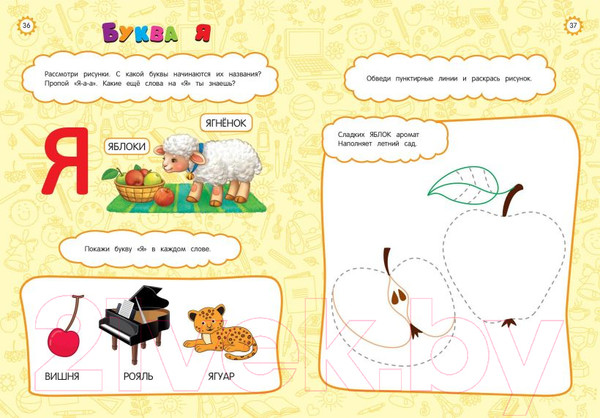 Изображение товара Развивающая книга Эксмо Годовой курс развития основных навыков: для детей 3-4 лет (Мазаник Т., Лазарь Е.)