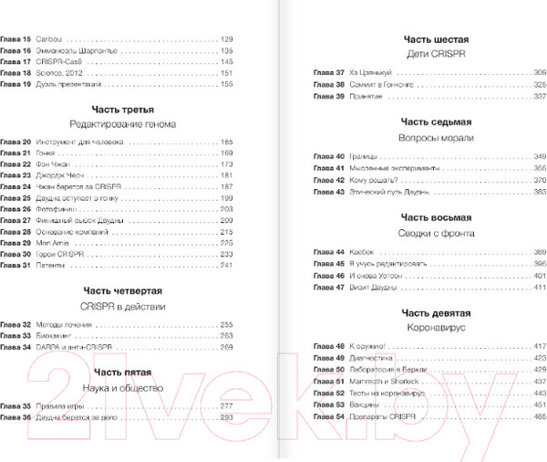 Изображение товара Книга АСТ Взломавшая код / 9785171391133 (Айзексон У.)