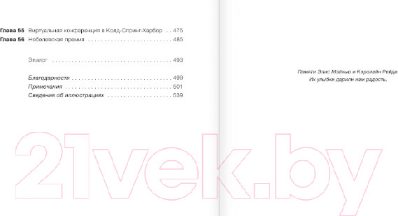 Изображение товара Книга АСТ Взломавшая код / 9785171391133 (Айзексон У.)