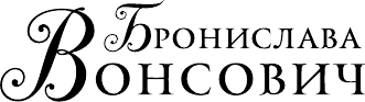 Изображение товара Книга АСТ Гимназистка. Под тенью белой лисы, твердая обложка (Вонсович Бронислава)
