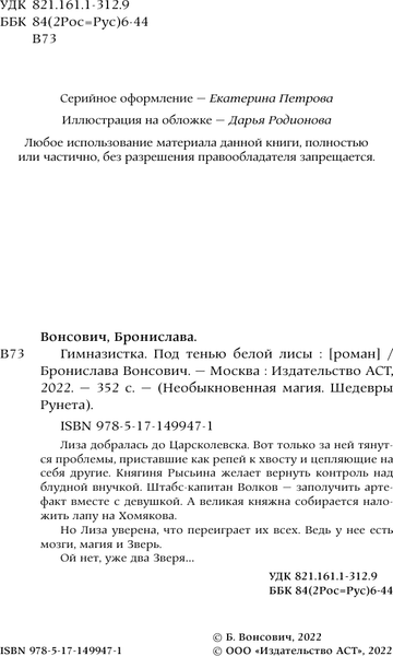 Изображение товара Книга АСТ Гимназистка. Под тенью белой лисы, твердая обложка (Вонсович Бронислава)