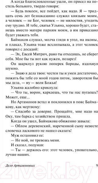 Изображение товара Книга АСТ Дело Артамоновых (Горький М.)