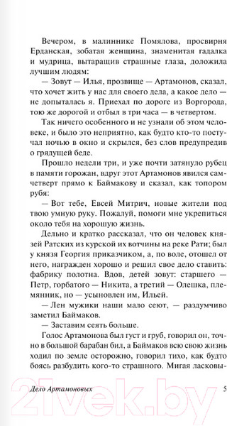 Изображение товара Книга АСТ Дело Артамоновых (Горький М.)