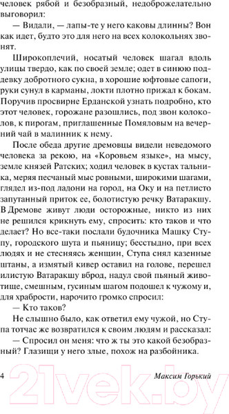 Изображение товара Книга АСТ Дело Артамоновых (Горький М.)