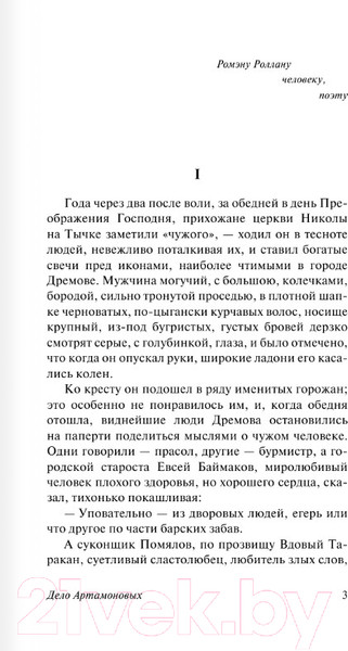 Изображение товара Книга АСТ Дело Артамоновых (Горький М.)