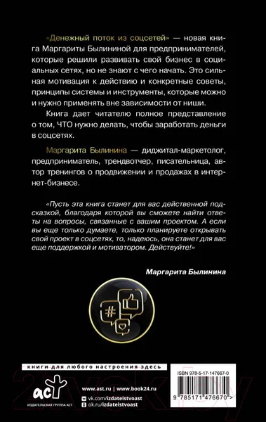 Изображение товара Книга АСТ Денежный поток из соцсетей (Былинина М.А.)