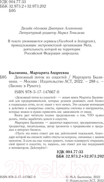 Изображение товара Книга АСТ Денежный поток из соцсетей (Былинина М.А.)