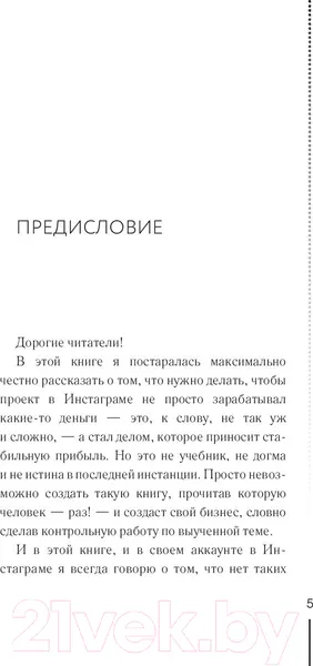 Изображение товара Книга АСТ Денежный поток из соцсетей (Былинина М.А.)
