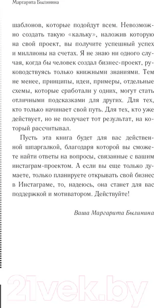 Изображение товара Книга АСТ Денежный поток из соцсетей (Былинина М.А.)