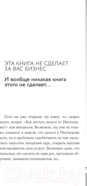 Изображение товара Книга АСТ Денежный поток из соцсетей (Былинина М.А.)