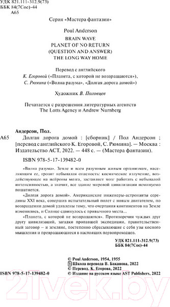 Изображение товара Книга АСТ Долгая дорога домой (Андерсон П.)